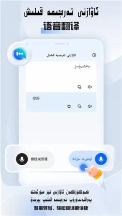 国语助手维汉翻译官方免费版 v2.2.0 安卓版