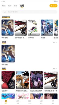 爱趣漫画最新版本 v2.4.1 安卓版