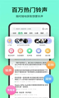 铃声多多app官方版 v8.9.51.0 安卓版