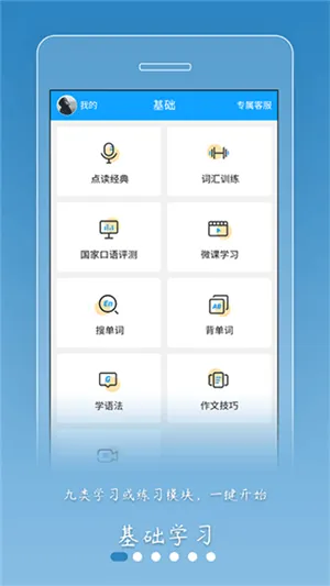 外语通初中版app免费版 v2.8.1 安卓版