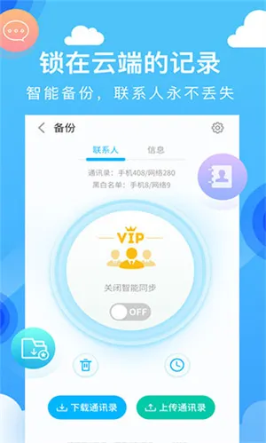 和通讯录APP v6.0.8 安卓版