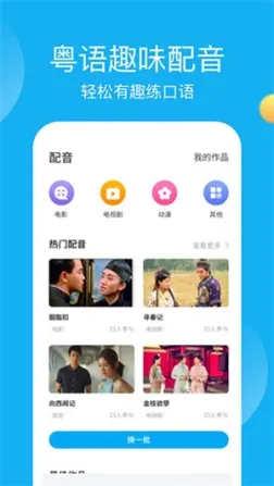 粤语U学院广东话app v7.3.9 安卓版