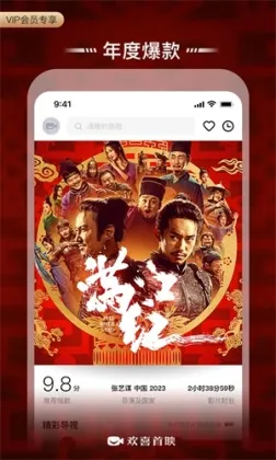 欢喜首映APP v6.11.5 安卓版
