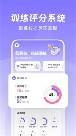 凯格尔运动最新版本 v2.1.0 安卓版