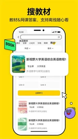 不挂科app搜题不限次数版 v3.1.50 安卓版