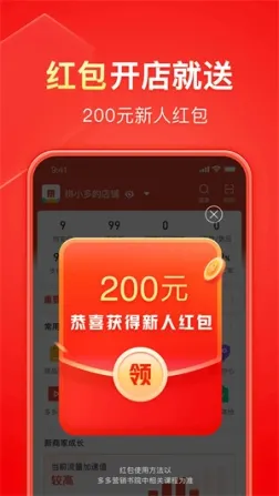 拼多多商家版0元开店 v6.0.1 安卓版