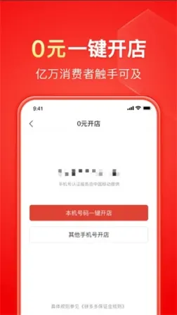 拼多多商家版0元开店 v6.0.1 安卓版