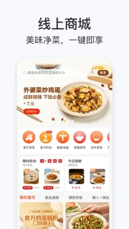 添可厨房app v1.0.9 安卓版