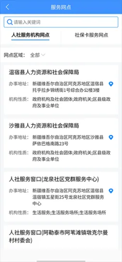 新疆智慧人社APP官方最新版本 v2.7.9 安卓版