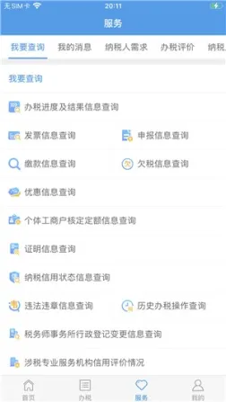 上海税务app官方最新版 v1.27.0 安卓版