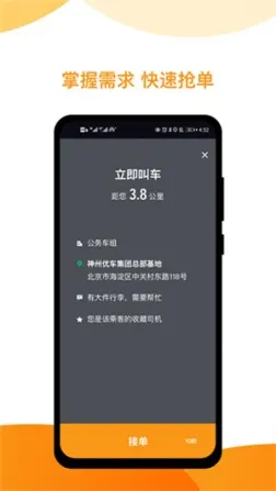 神州专车车主app v5.0.9 安卓版