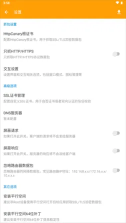 黄鸟抓包ca证书安装版 v3.3.6 安卓版