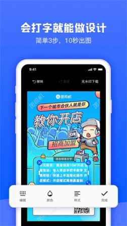 图司机在线海报制作手机版 v1.3.3 安卓版