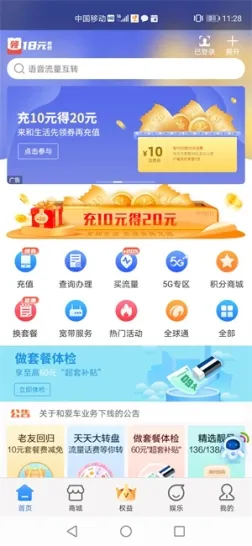 中国移动云南app v9.4.1 安卓版