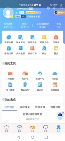 中国移动云南app v9.4.1 安卓版