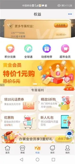 中国移动云南app v9.4.1 安卓版