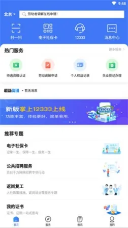 掌上12333社保人脸识别认证版 v2.2.8 安卓版