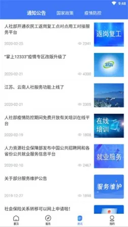 掌上12333社保人脸识别认证版 v2.2.8 安卓版