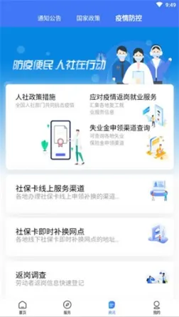 掌上12333社保人脸识别认证版 v2.2.8 安卓版