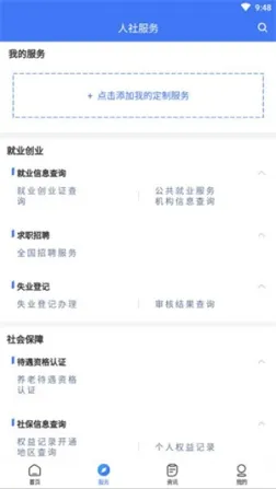掌上12333社保人脸识别认证版 v2.2.8 安卓版