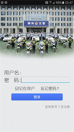 柳州交警app v2.6.0 安卓版