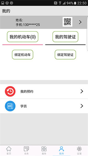 柳州交警app v2.6.0 安卓版