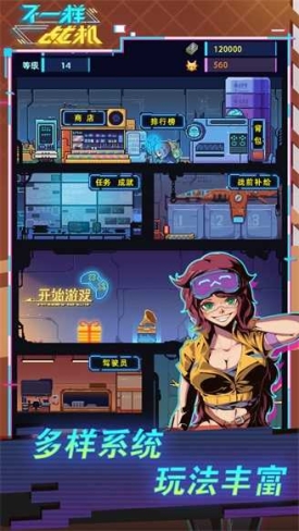 不一样战机中文版