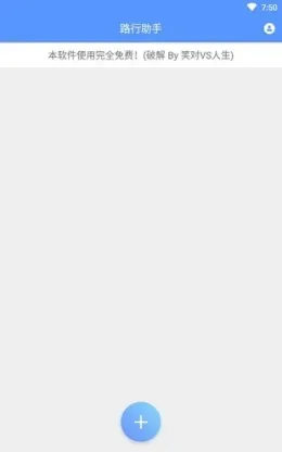 路行助手2022最新版