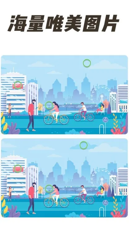 全民找茬2无广告版