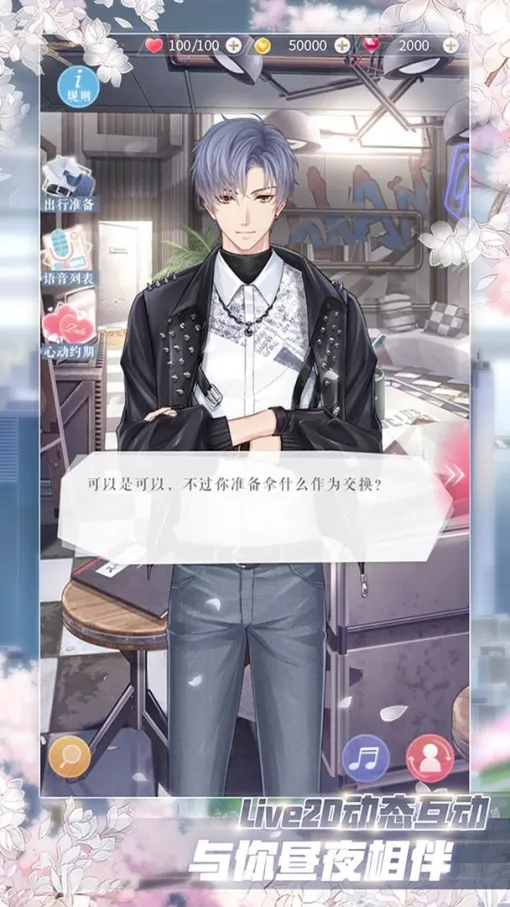 恋与制作人最初版本