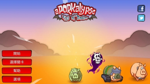 毁灭之猪最新版