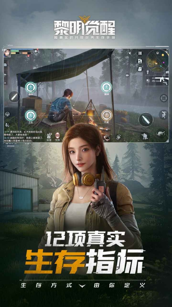 黎明觉醒生机体验服