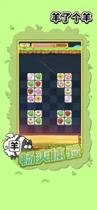 羊了个羊安卓辅助