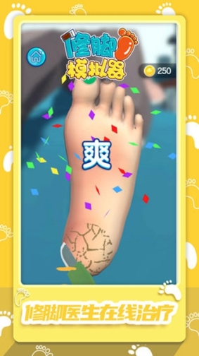 修脚模拟器手机版免费