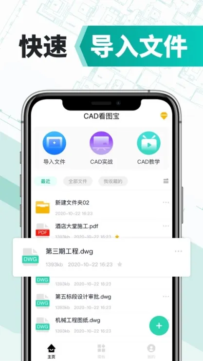 cad手机版