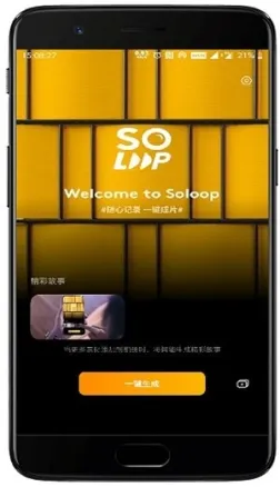 soloop即录智能剪辑