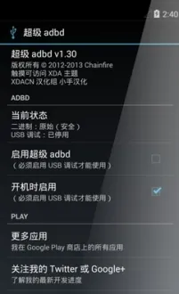 adb工具包安装器Android版