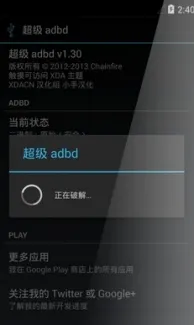 adb工具包安装器Android版