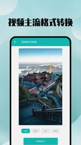 格式转换器Jay大师app