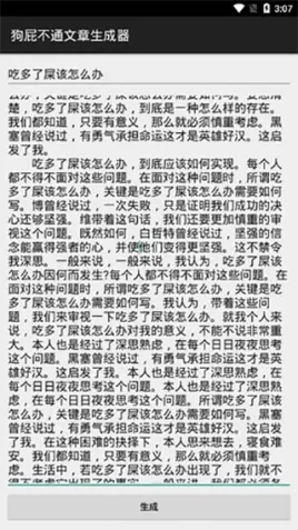 狗屁不通文章生成器最新版本