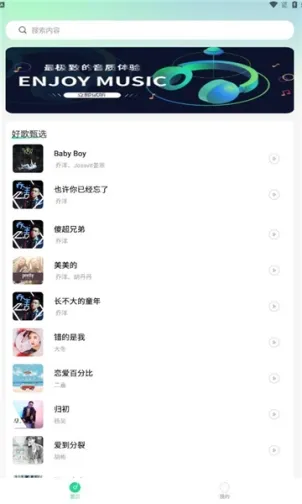 好听音乐最新版