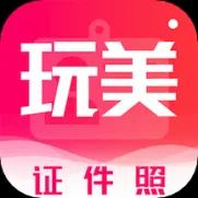 玩美证件照(四六级英语证件照)