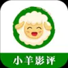 小羊影评2024最新手机安卓免费版 v1.2 安卓版