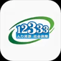 掌上12333社保人脸识别认证版 v2.2.8 安卓版