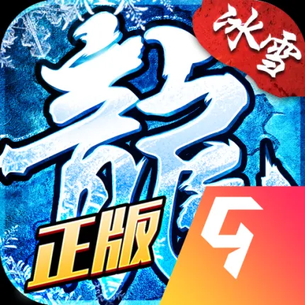 盟重英雄之异火霸业