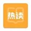 热读小说最新版